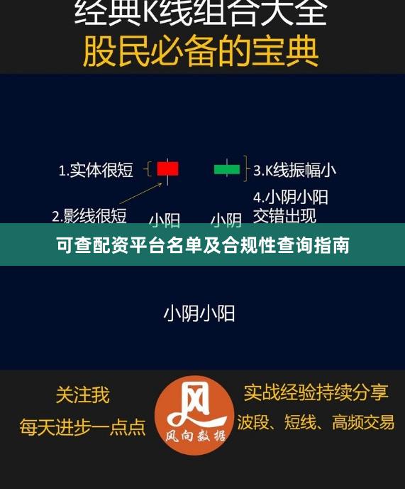 可查配资平台名单及合规性查询指南